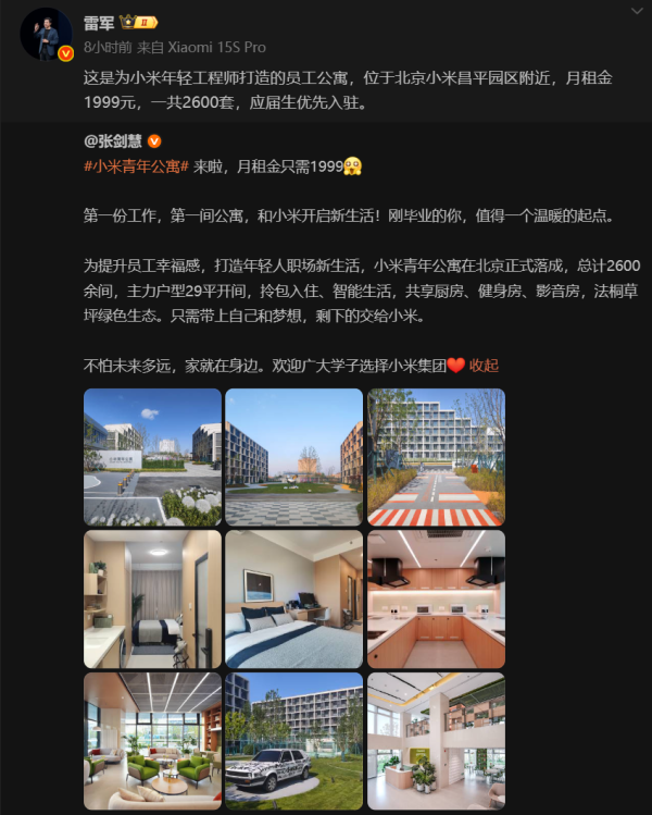 火星策略 小米上线青年公寓，月租金1999元！雷军：应届生优先！
