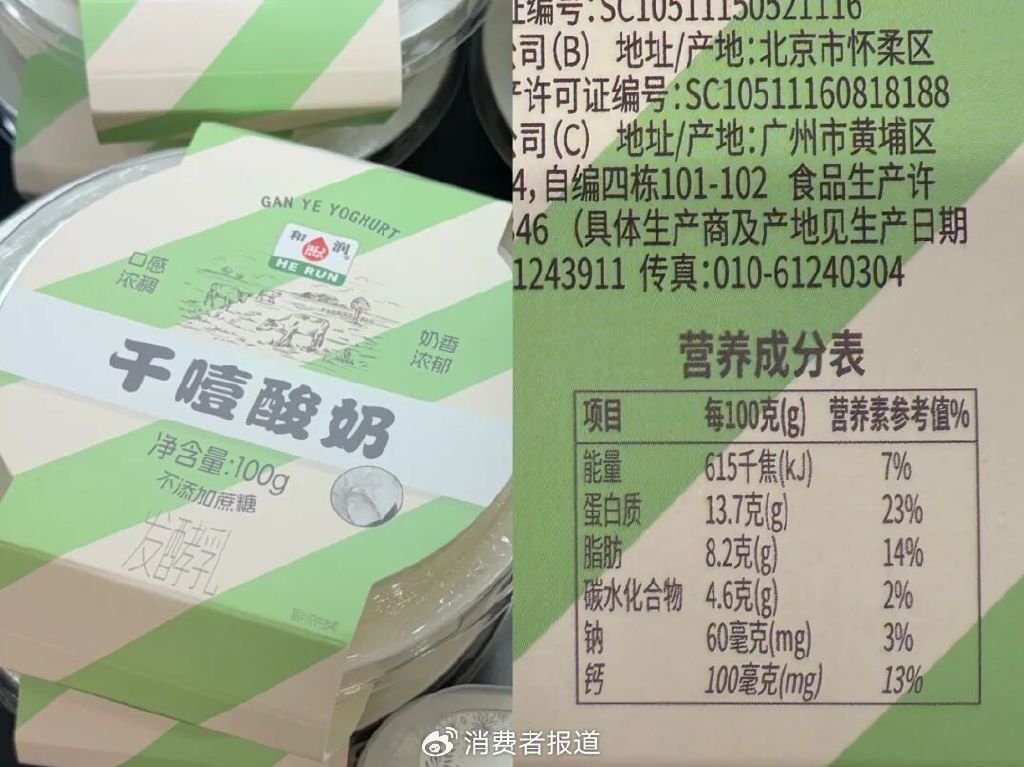 ▲某款蛋白质含量超高的干噎酸奶 《消费者报道》记者摄