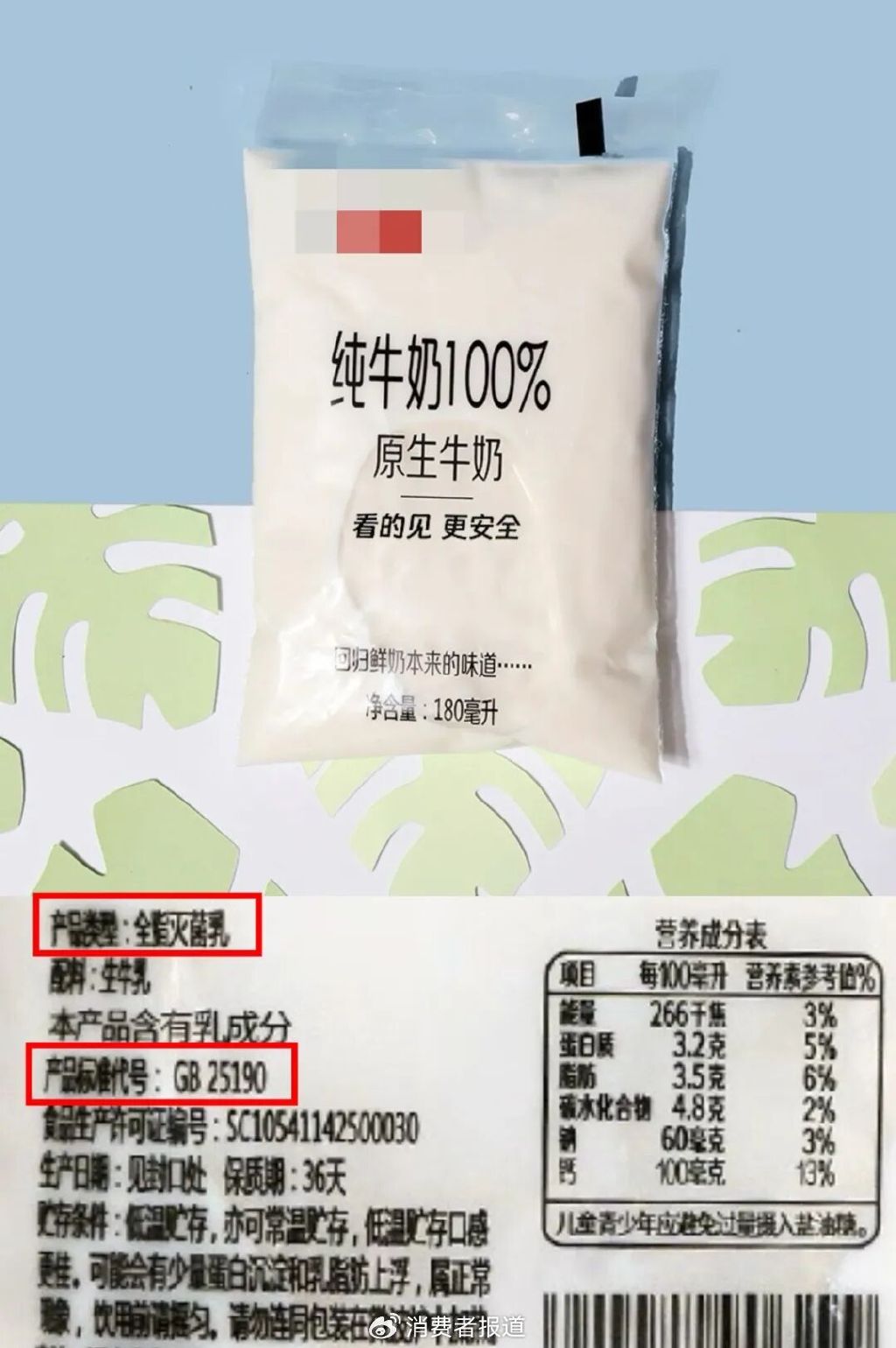 ▲“透明装小白奶”（该类产品常于冷藏区售卖） 来源：电商平台截图