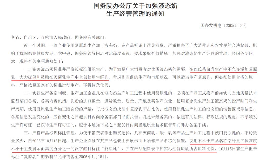 ▲《国务院办公厅关于加强液态奶生产经营管理的通知》 来源：中国政府官网