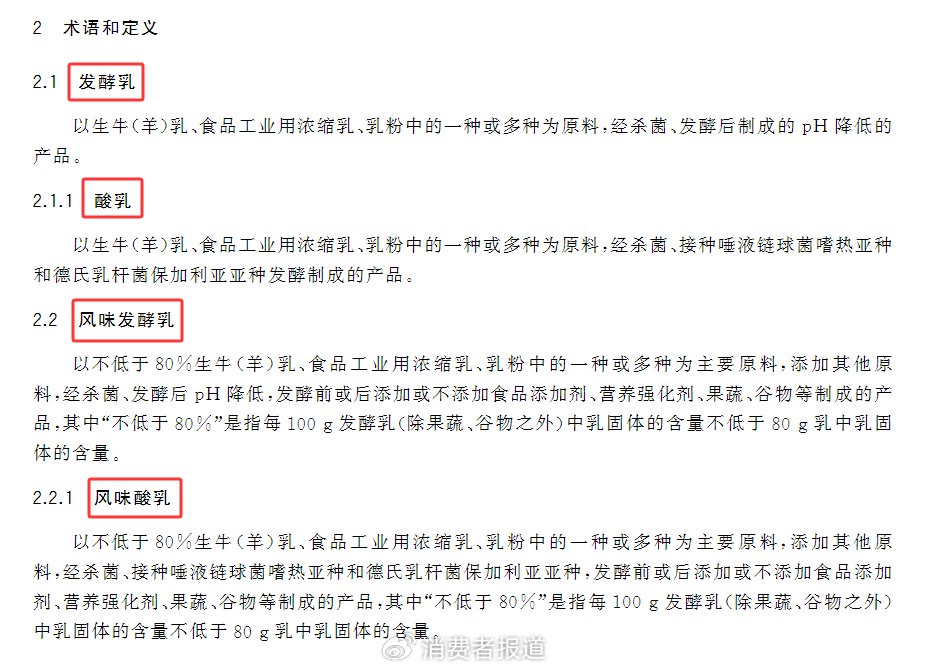▲《食品安全国家标准 发酵乳》（GB 19302-2025） 来源：全国标准信息公共服务平台